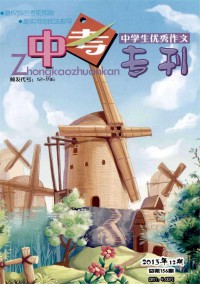 中學(xué)生優(yōu)秀作文·中考?？? />
				</a>	
			</div>
			<div   id=