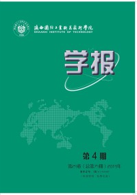 陜西國防工業(yè)職業(yè)技術(shù)學院學報