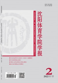 沈陽體育學(xué)院學(xué)報雜志