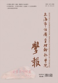 上海市經(jīng)濟管理干部學院學報