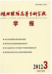 湖北財(cái)經(jīng)高等?？茖W(xué)校學(xué)報(bào)