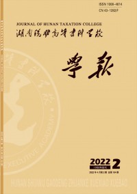 湖南稅務(wù)高等專(zhuān)科學(xué)校學(xué)報(bào)