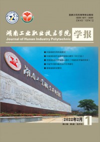 湖南工業(yè)職業(yè)技術(shù)學(xué)院學(xué)報