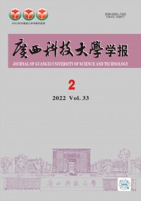廣西科技大學(xué)學(xué)報(bào)