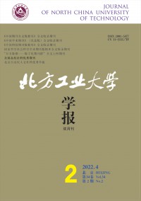 北方工業(yè)大學(xué)學(xué)報