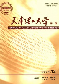 天津理工大學(xué)學(xué)報(bào)