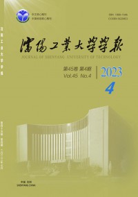 沈陽工業(yè)大學(xué)學(xué)報(bào)·社會(huì)科學(xué)版