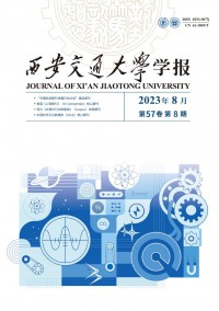 西安交通大學(xué)學(xué)報(bào)·社會(huì)科學(xué)版