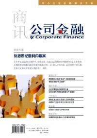 公司金融雜志