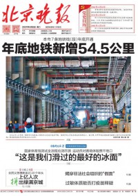 北京晚報(bào)雜志