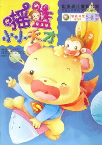 搖籃小小天才雜志