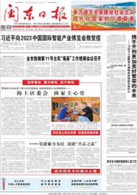閩東日?qǐng)?bào)雜志