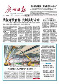 廣州日報雜志