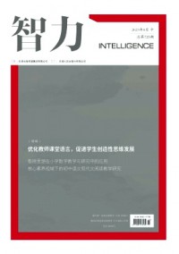 智力雜志