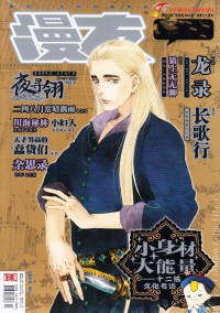 漫友雜志