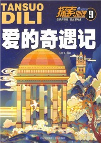 探索地理雜志