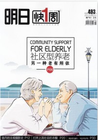 明日雜志