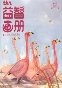 益智畫冊(cè)雜志