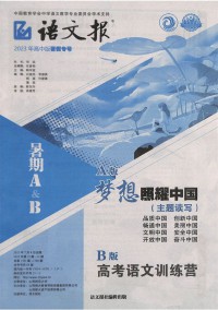 語文報(bào)雜志