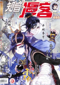 知音漫客雜志