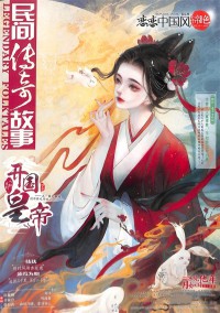 戀戀中國風(fēng)雜志