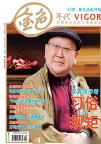金色年代雜志
