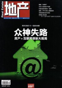 地產(chǎn)雜志