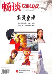 暢談雜志