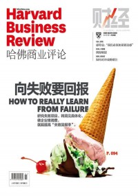哈佛商業(yè)評(píng)論雜志