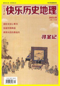 快樂歷史地理雜志