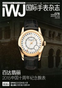 國際手表雜志