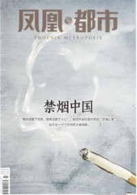 鳳凰都市雜志