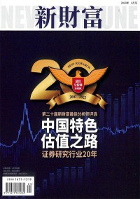 新財(cái)富雜志