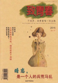 致青春雜志