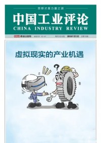 中國工業(yè)評(píng)論雜志