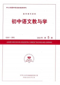初中語文教與學(xué)雜志