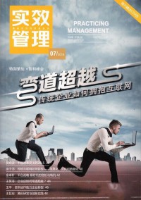 實效管理雜志