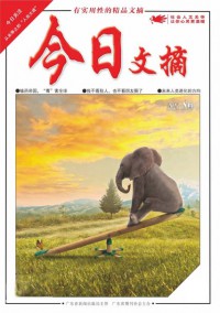 今日文摘雜志