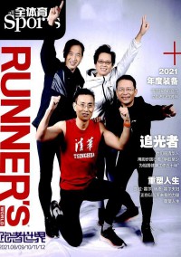 跑者世界雜志