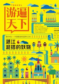 游遍天下雜志