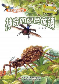 我們愛(ài)科學(xué)雜志