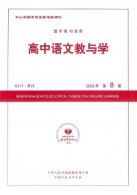 高中語(yǔ)文教與學(xué)雜志