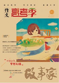 高考季雜志