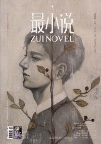 最小說雜志