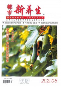 都市新養(yǎng)生雜志