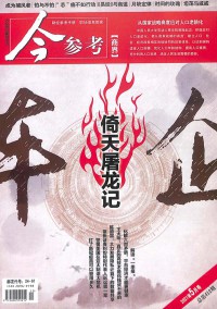 今參考雜志