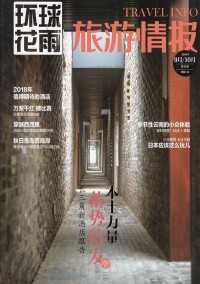 旅游情報雜志