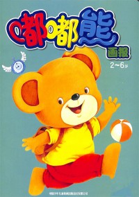 嘟嘟熊畫報(bào)雜志