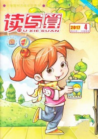 讀寫算雜志