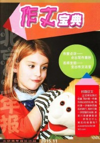 作文寶典雜志